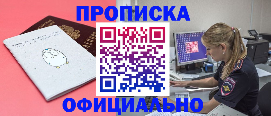 прописка для работы в Пестово