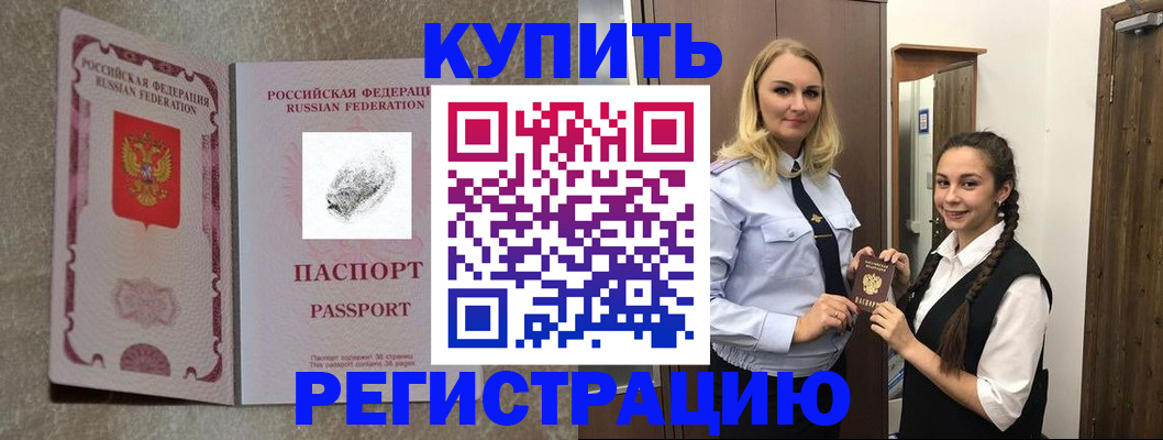 временная регистрация для школы в Пестово