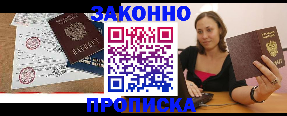 временная прописка в Пестово