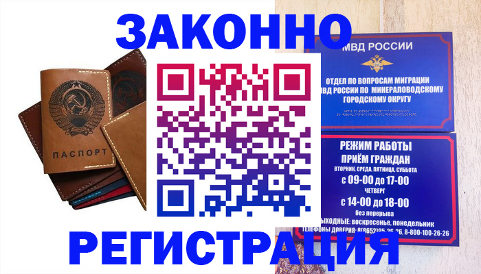 прописка для работы в Пестово